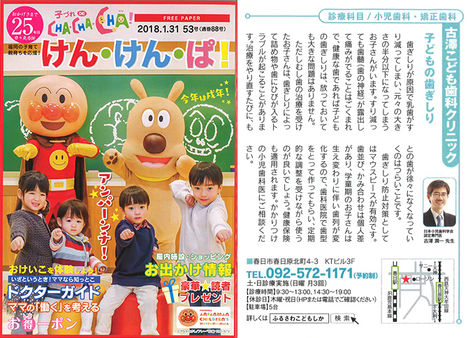 福岡県健やか子育てパートナーマガジン「けんけんぱ」