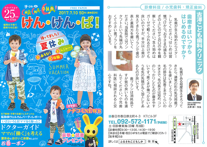 福岡県健やか子育てパートナーマガジン「けんけんぱ」