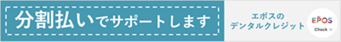 分割払いでサポートします
